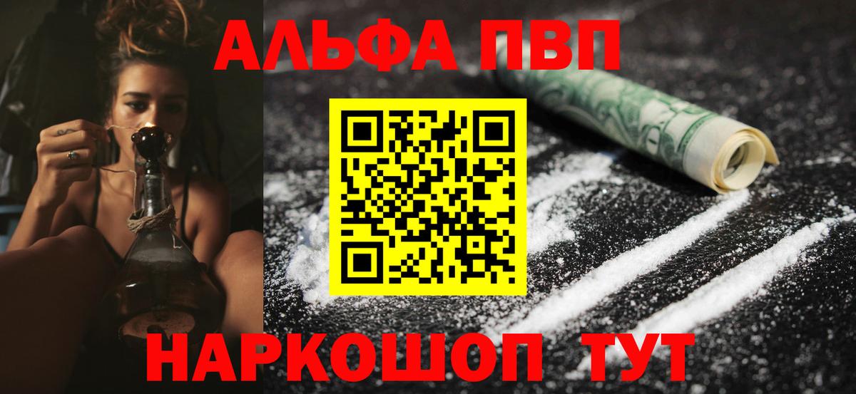 APVP  Alpha-PVP Crystall  Alfa_PVP VHQ  Вход с VPN  Волхов 