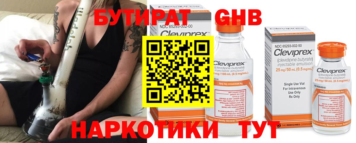 БУТИРАТ  БУТИРАТ 99%  Вход с VPN  Волхов 