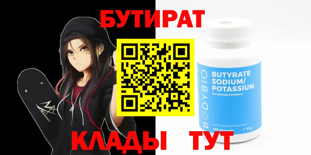 БУТИРАТ GHB Волхов