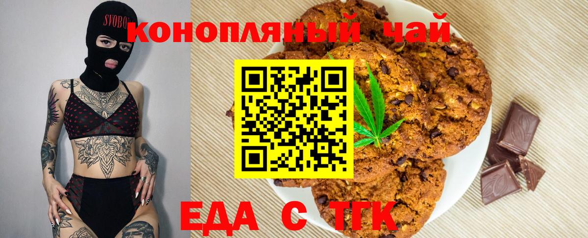Печенье с ТГК марихуана Волхов