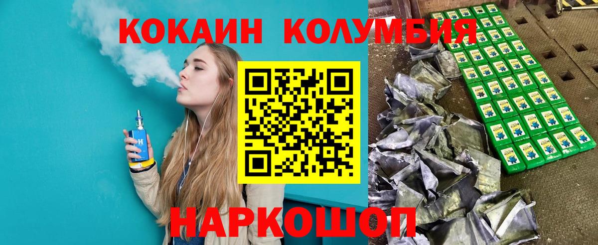 КОКАИН Columbia  Кокаин  Cocaine Боливия  Волхов  Вход с VPN 