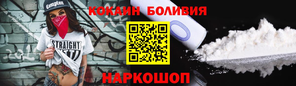 КОКАИН Боливия Волхов