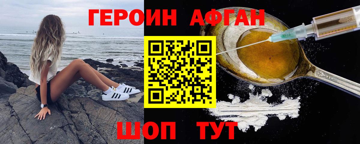 Героин Афган  Вход с VPN  Героин  Волхов 