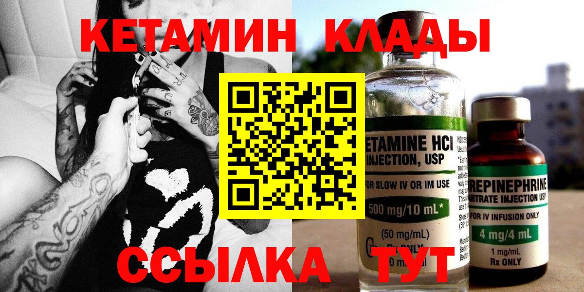 КЕТАМИН ketamine  КЕТАМИН VHQ  Вход с VPN  Волхов 
