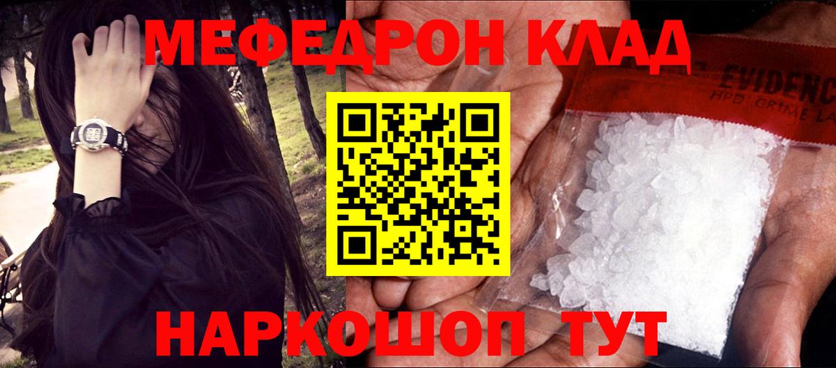 Мефедрон  МЕФ мяу мяу  Вход с VPN  Волхов 