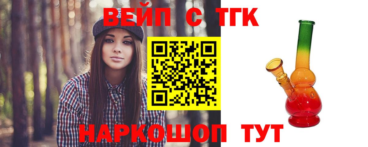 Дистиллят ТГК вейп с тгк  наркошоп  Волхов  Вход с VPN 